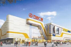 萬達(dá)廣場.jpg